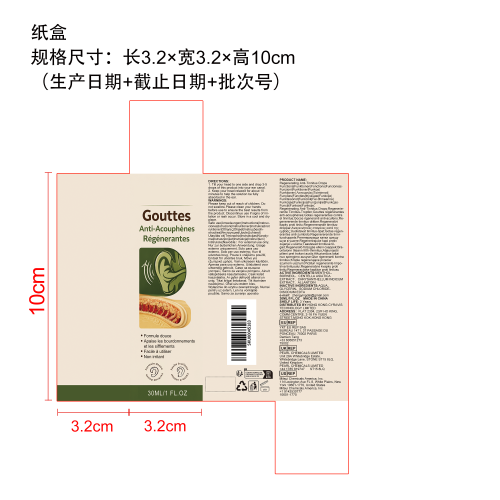 耳鸣舒缓精华液纸盒