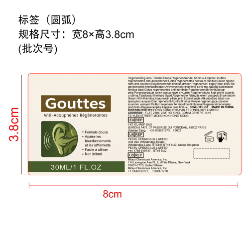 耳鸣舒缓精华液标签（圆弧）