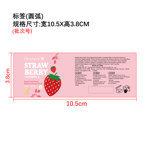 手足保湿棒标签（圆弧）