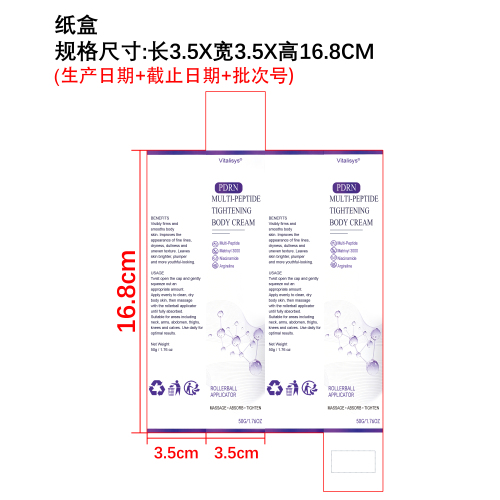 身体紧致提拉乳霜纸盒