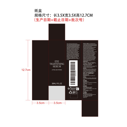 眼部紧致精华液纸盒