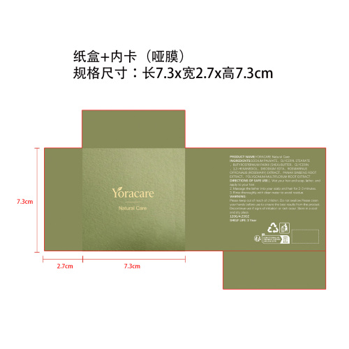 侧柏叶洗发皂纸盒(加内卡 哑膜)