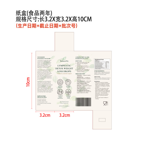 淋巴排毒滴剂（入口）纸盒（食品2年）