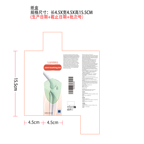 关节舒缓凝胶纸盒