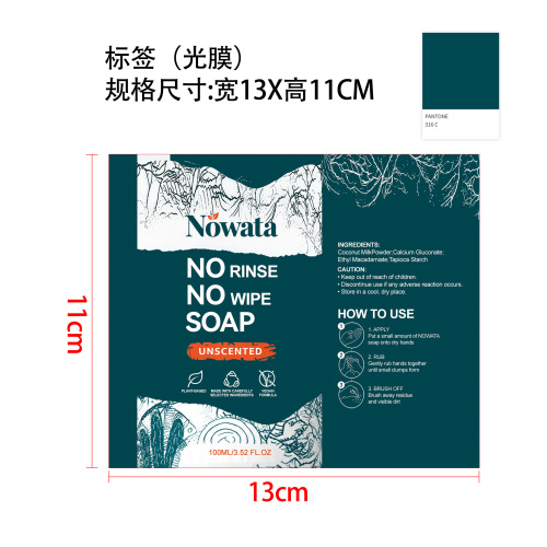 免洗手部清洁乳标签(光膜 潘通色号：316C)