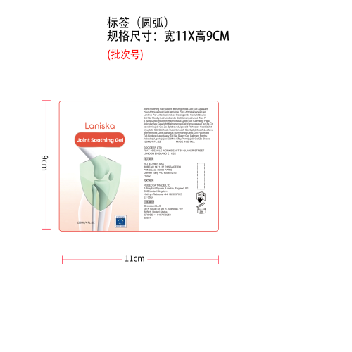 关节舒缓凝胶标签（圆弧）