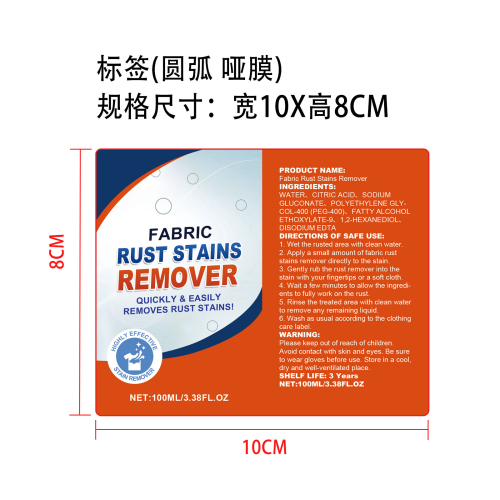 织物锈渍去除剂（精品）标签（圆弧）