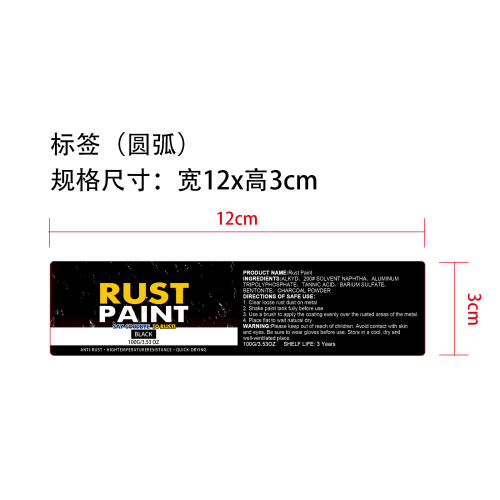 防锈标签（圆弧）