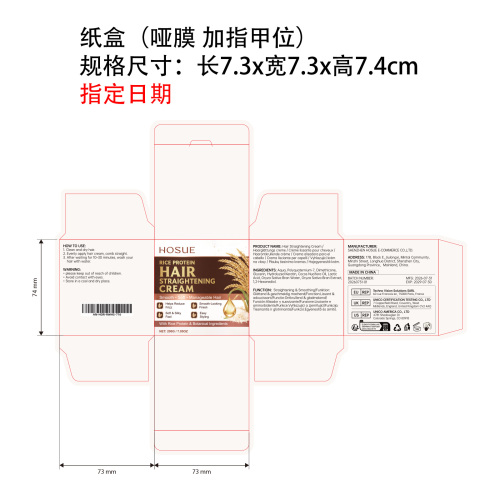 大米直发霜纸盒(哑膜 指甲位 指定日期)