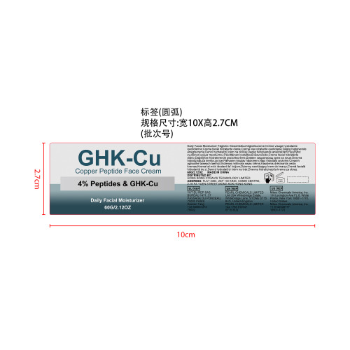 蓝铜肽面霜标签（圆弧）