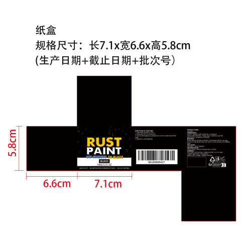 黑色除锈漆纸盒