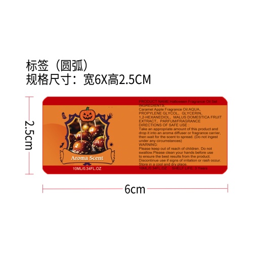 万圣节香精油套装#焦糖苹果（标签，圆弧）