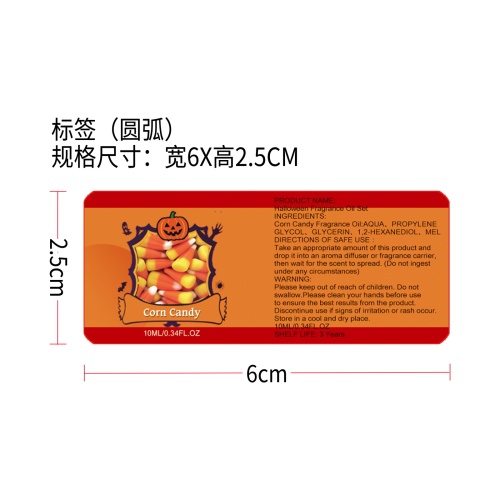 万圣节香精油套装#玉米糖（标签，圆弧）