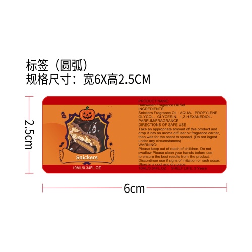 万圣节香精油套装#士力架（标签，圆弧）