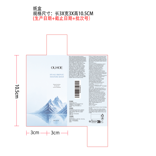 保湿面部精华液纸盒
