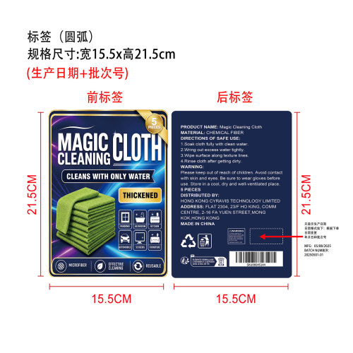 神奇清洁布前后标签