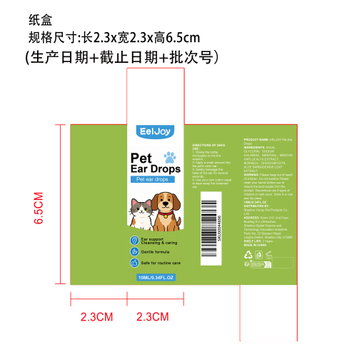 宠物耳部滴剂纸盒