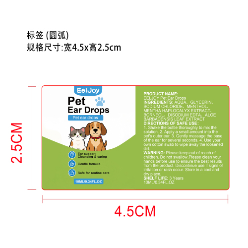 宠物耳部滴剂标签（圆弧）