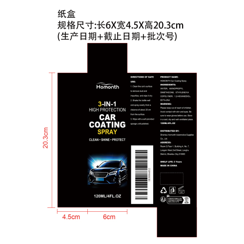 汽车涂层喷雾纸盒