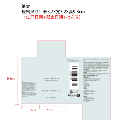 舒缓精华喷雾纸盒