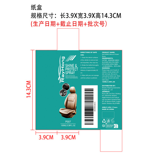 内饰光泽保护剂纸盒