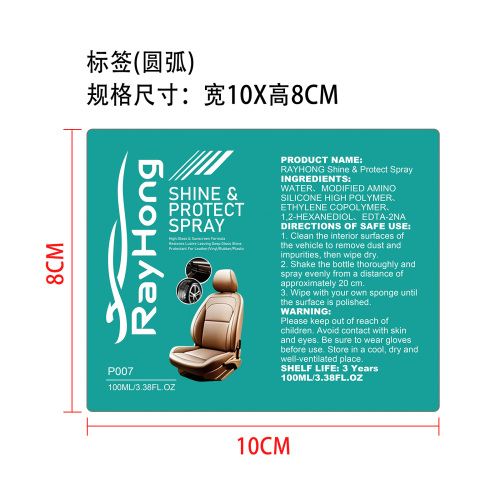 内饰光泽保护剂标签（圆弧）