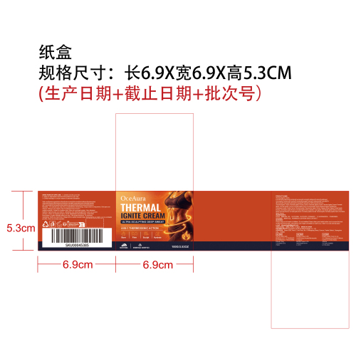 塑形紧致霜纸盒