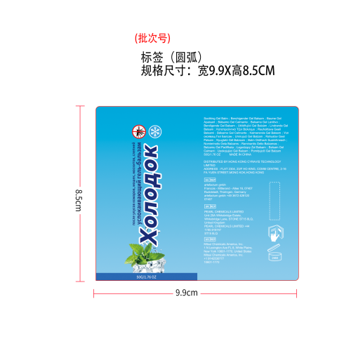 蚊虫叮咬舒缓凝胶标签（覆盖）