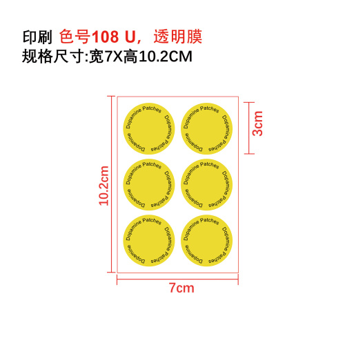 多巴胺印刷贴片(潘通色号108 U)