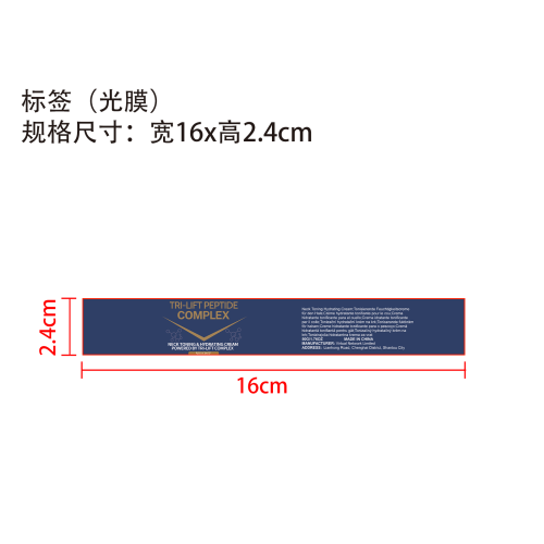 颈部保湿霜标签( 光膜)