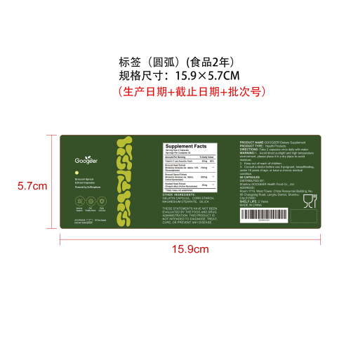 细胞活力膳食胶囊（入口）标签（圆弧 食品2年）