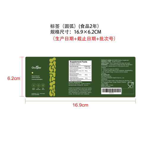 细胞活力膳食胶囊（入口）标签（圆弧 食品2年）（仅限返工使用）