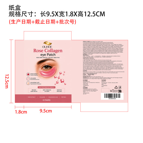 胶原蛋白保湿眼膜纸盒