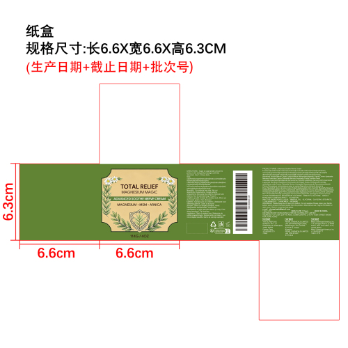 舒缓镁霜纸盒