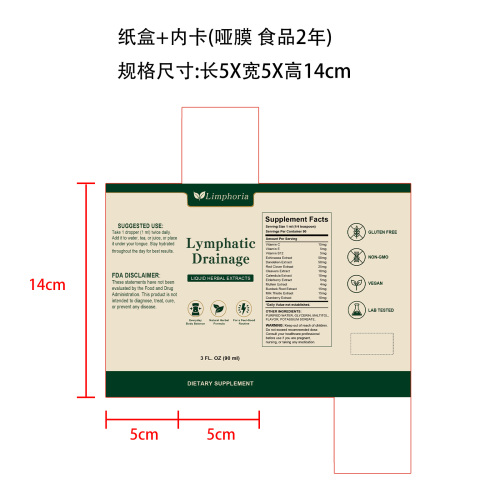 定制淋巴滴剂(入口)纸盒(内卡 哑膜 食品2年)