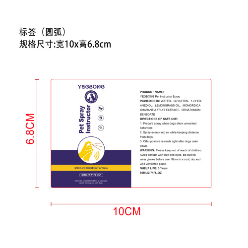 宠物行为矫正喷雾标签（圆弧）