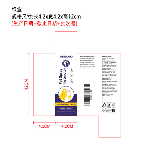 宠物行为矫正喷雾纸盒
