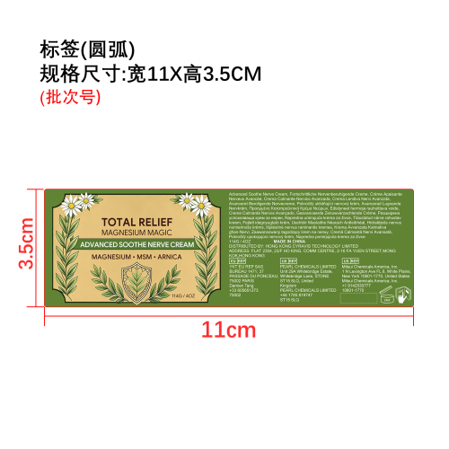 舒缓镁霜标签（圆弧）