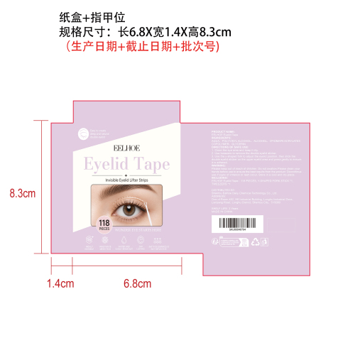 隐形双眼皮贴套装纸盒
