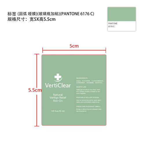 舒缓滚珠精油标签（哑膜、圆弧）(玻璃瓶加粘)(专色)
