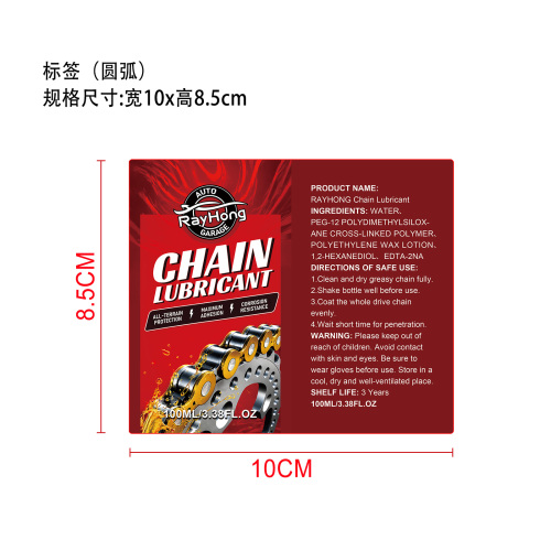 链条润滑剂标签