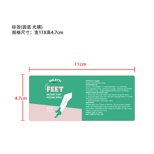 足部角质清洁喷雾标签（圆弧，光膜）