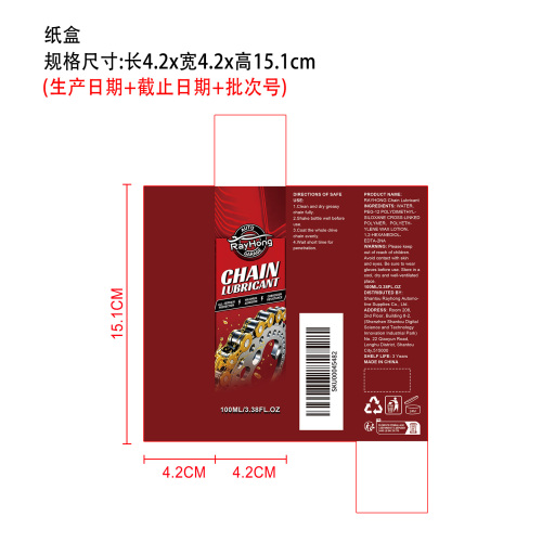 链条润滑剂纸盒