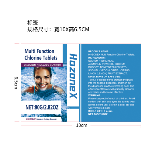 泳池清洁氯片标签（新）