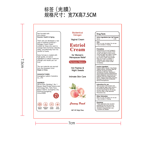 女性雌激素霜标签(光膜)