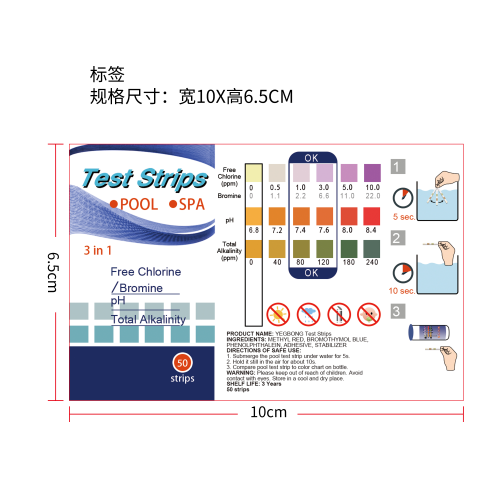 泳池ph试纸标签（新）