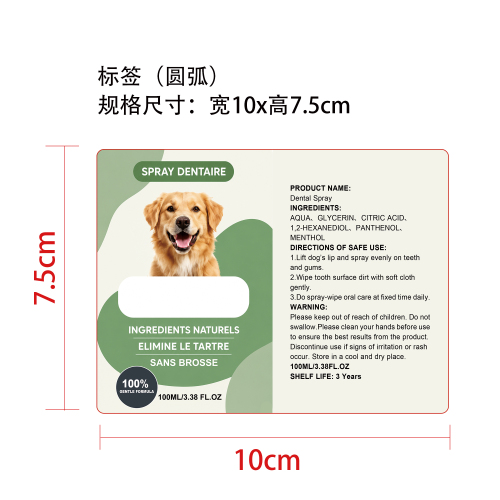 宠物口腔喷雾标签（圆弧）