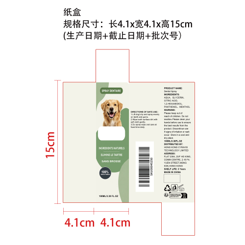 宠物口腔喷雾纸盒