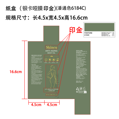 植物保湿身体油纸盒(银卡 哑面 局部印金)(潘通色号：6184C)