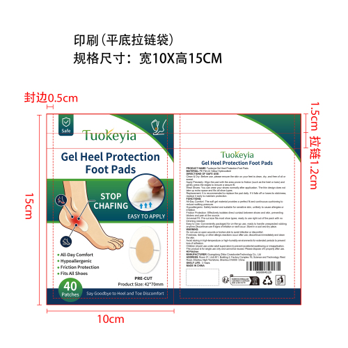 凝胶足跟保护垫（精品）印刷袋（平底拉链袋）